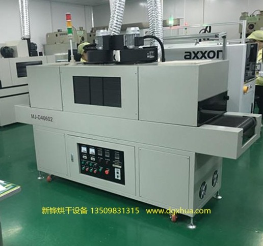 通用型UV固化機