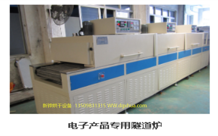 精密電子產品隧道爐